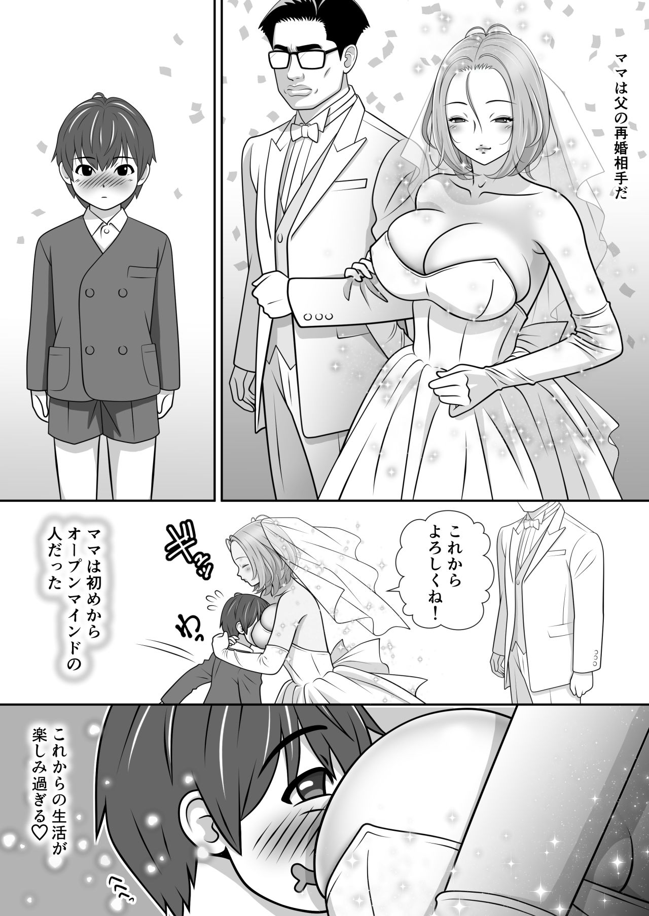 サンプル画像3:ママはこう愛するのだ。(ASUNARO) [d_692104]