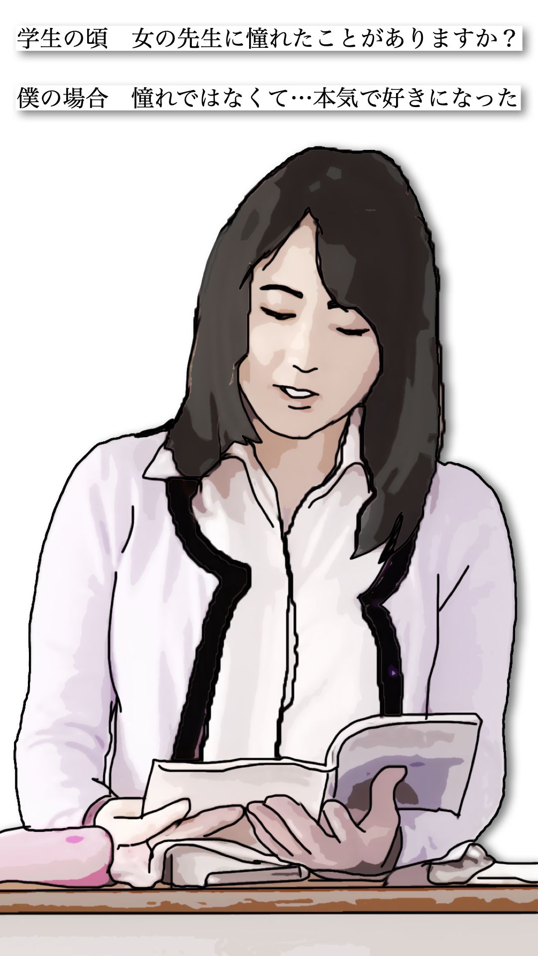 僕が本気で好きになった  体育教師と結婚していた多恵先生 画像1