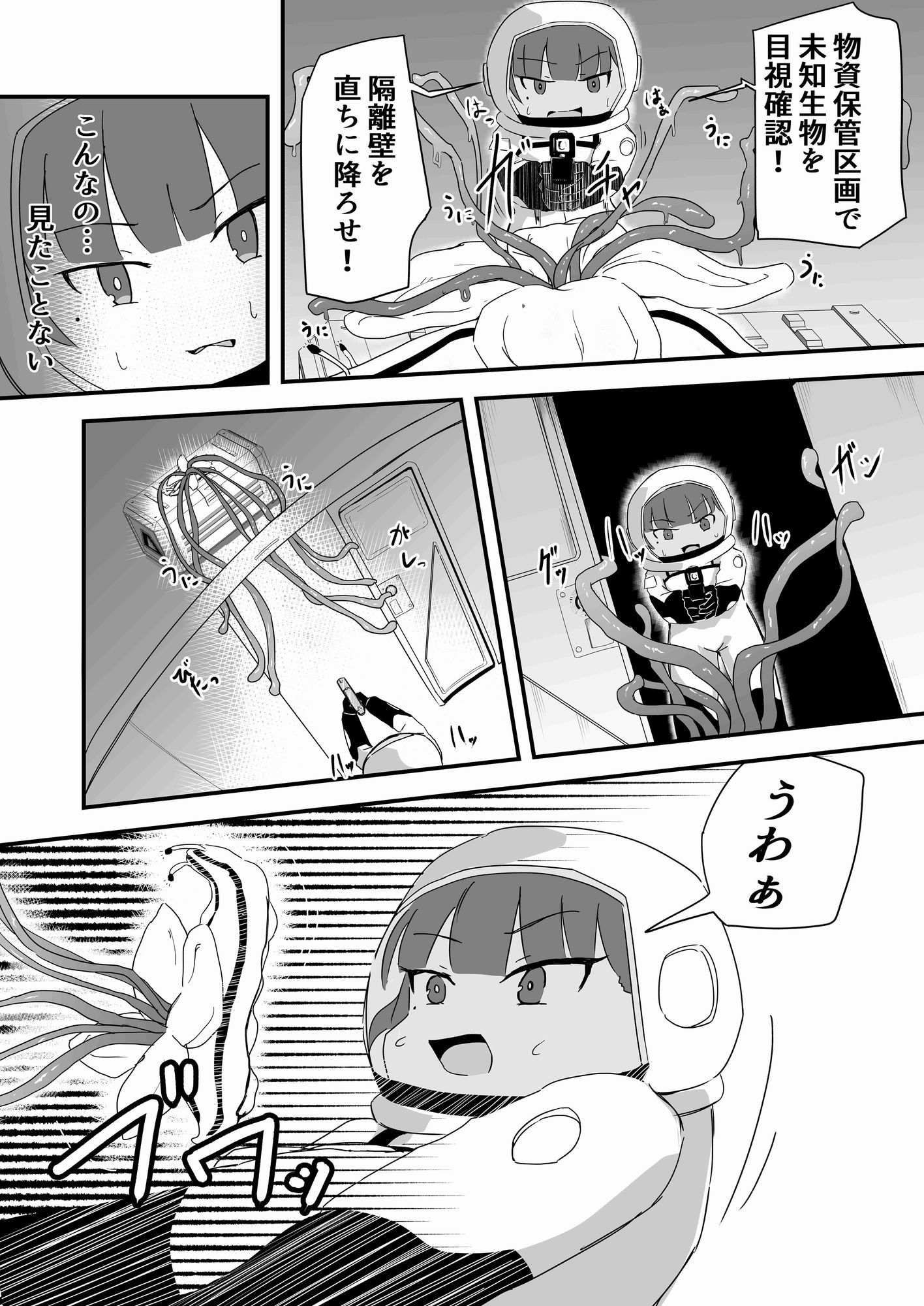 触手にスーツ破壊され種付けされる女 画像1