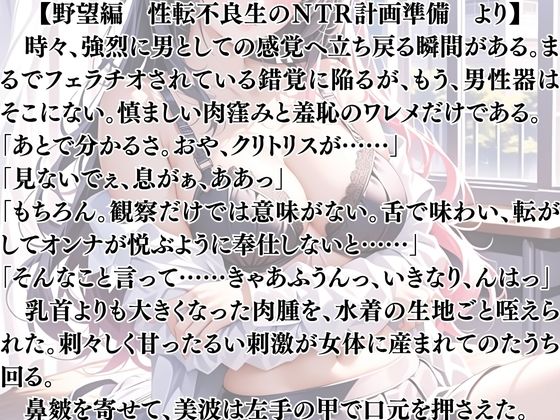 突然美少女にされた俺 TSFNTRプログラム  野望編 画像3