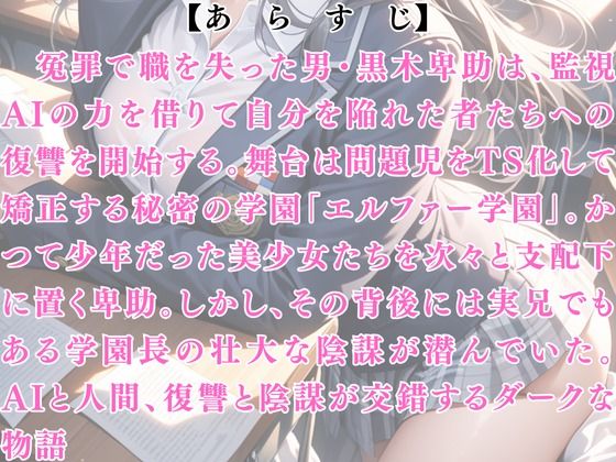 高潔巨乳美少女学園〜女体化を貪る獣 画像1