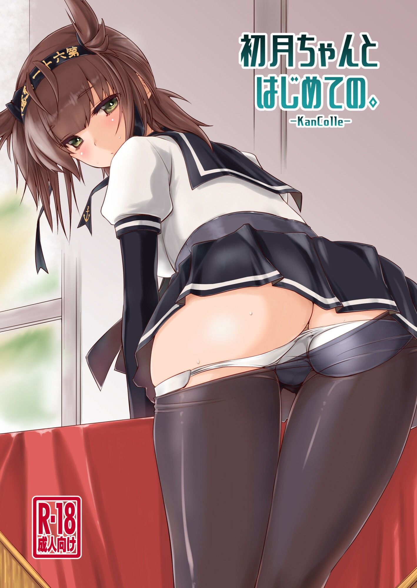 サンプル画像1:初月ちゃんとはじめての。(致命傷) [d_692208]