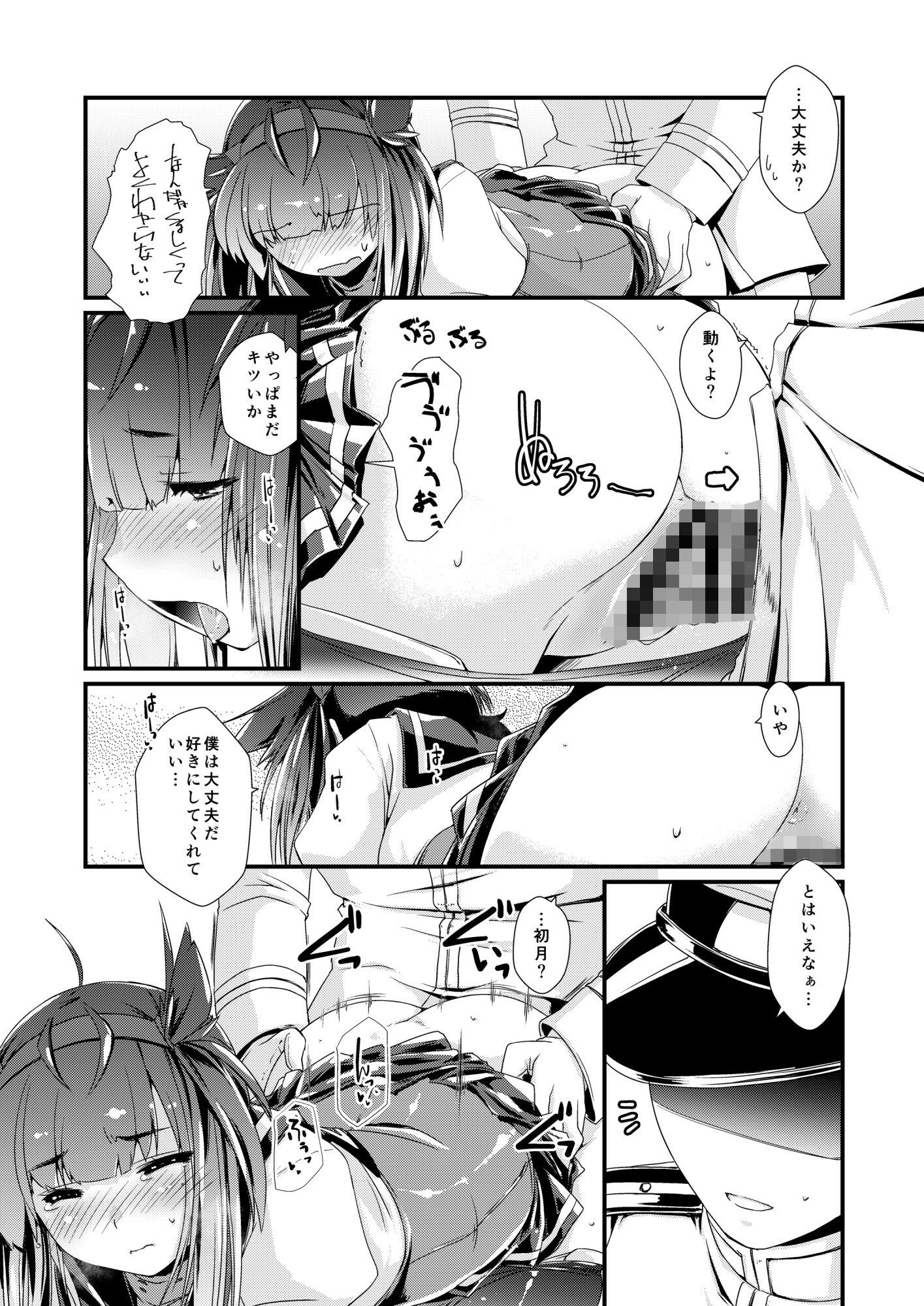 サンプル画像2:初月ちゃんとはじめての。(致命傷) [d_692208]