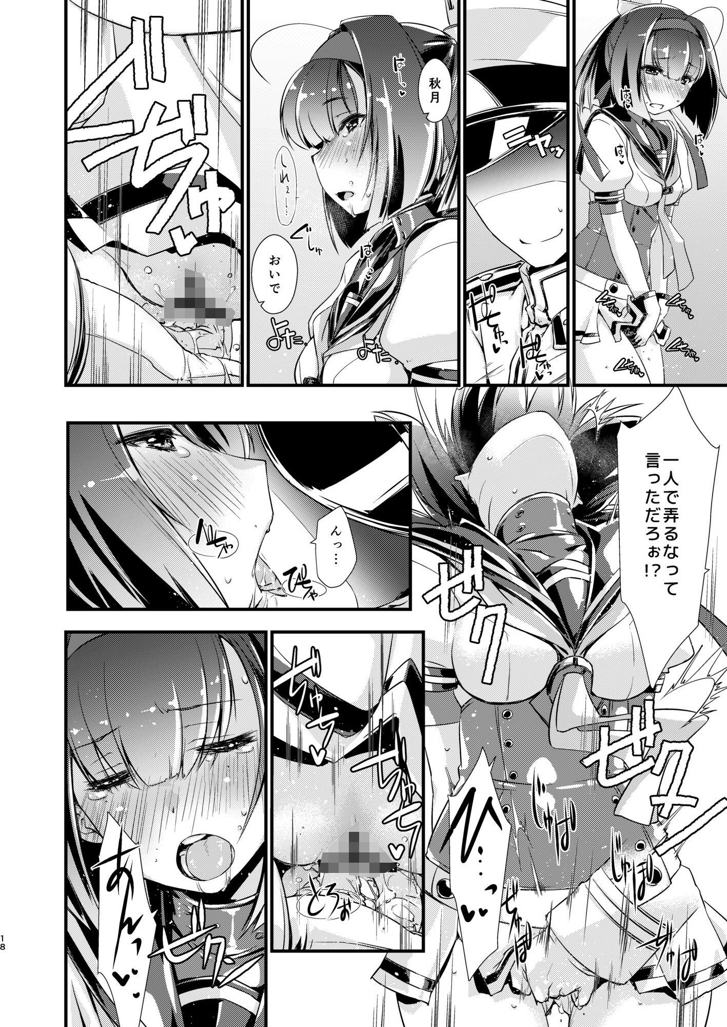 サンプル画像4:秋月と照月はしりたがり。前編(致命傷) [d_692212]