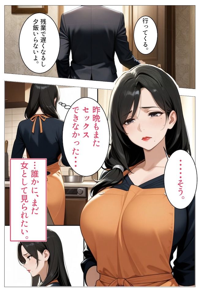パパ活妻日記 妻が女に戻る時 画像2
