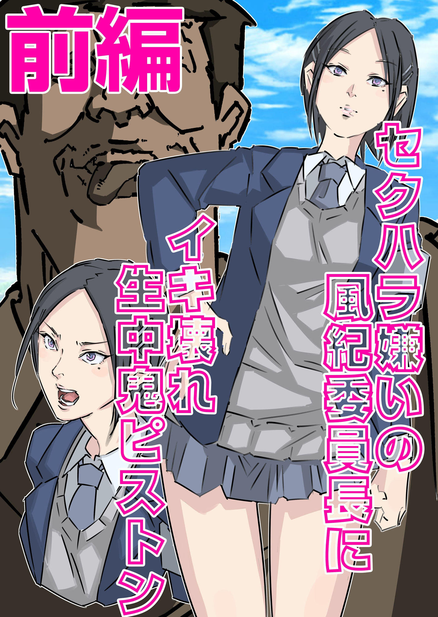 サンプル画像1:セクハラ嫌いの風紀委員長にイキ壊れ生中鬼ピストン（前編）(期末テスト) [d_692231]