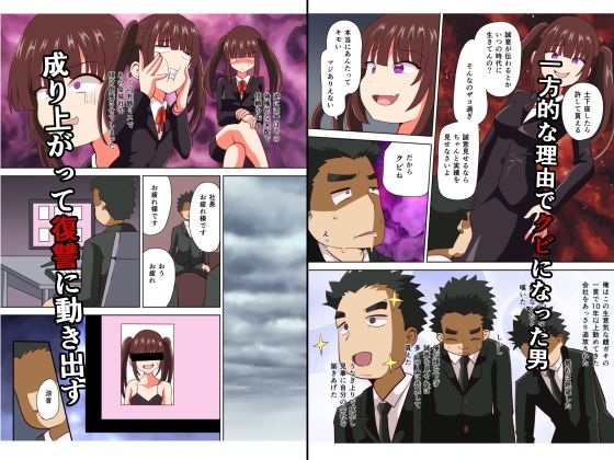 サンプル画像1:雌〇キ上司にクビにされたが成り上がって復讐してやる！(黒いモノ) [d_692272]