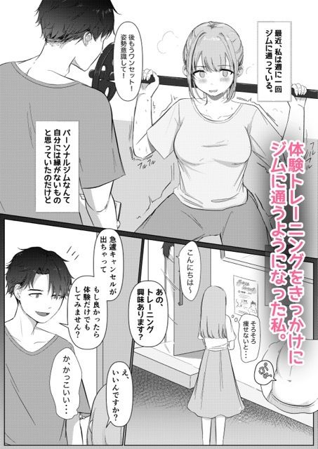 クリトレ  トレーナーの羽山さんに弱いとこ全部バレちゃってました。 無料画像1