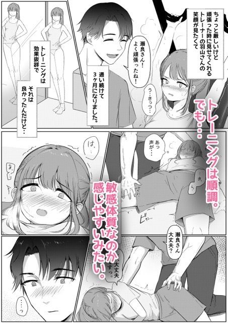 クリトレ  トレーナーの羽山さんに弱いとこ全部バレちゃってました。 無料画像2