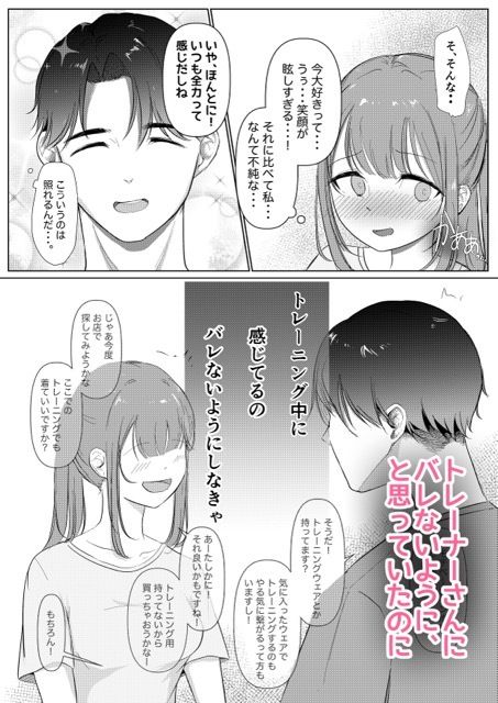 クリトレ  トレーナーの羽山さんに弱いとこ全部バレちゃってました。 無料画像3