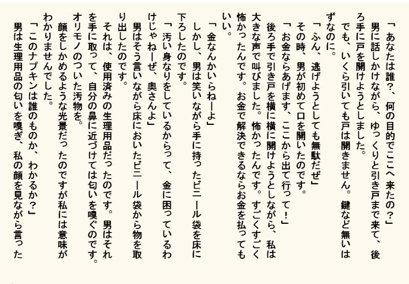 サンプル画像5:小説・監禁種付け部屋(如月むつき) [d_692287]