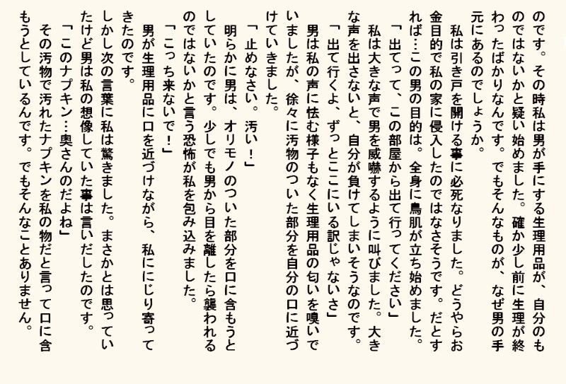 小説・監禁種付け部屋 画像6