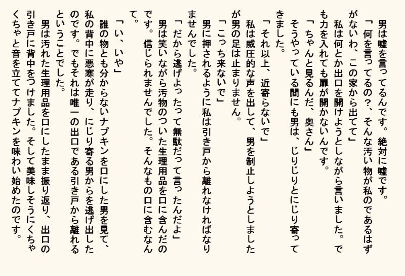 小説・監禁種付け部屋 画像7