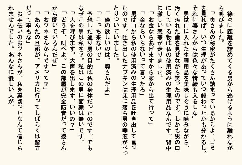 小説・監禁種付け部屋 画像9