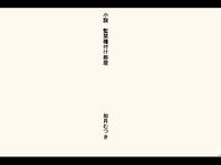 小説・監禁種付け部屋
