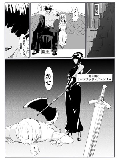 サンプル画像2:勇者の敗北(カプチーノ) [d_692310]