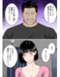 【フルカラー版】僕の妻が寝取られた日  〜隣人の責めに堕ちていく39歳垂れ乳主婦〜