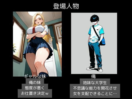 サンプル画像1:ムカツク妹ギャルに催〇で中出し調教(いもうとの部屋) [d_692326]