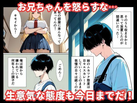 サンプル画像2:ムカツク妹ギャルに催〇で中出し調教(いもうとの部屋) [d_692326]