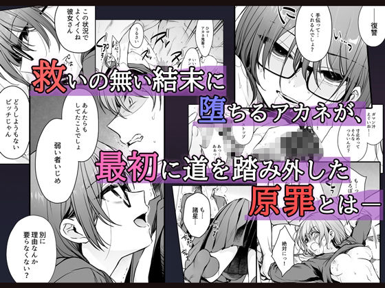 サンプル画像3:ワカラセ零-黒ギャルアカネの堕ちた原罪-(すまいるふぉらんかんぱにぃ。) [d_692342]