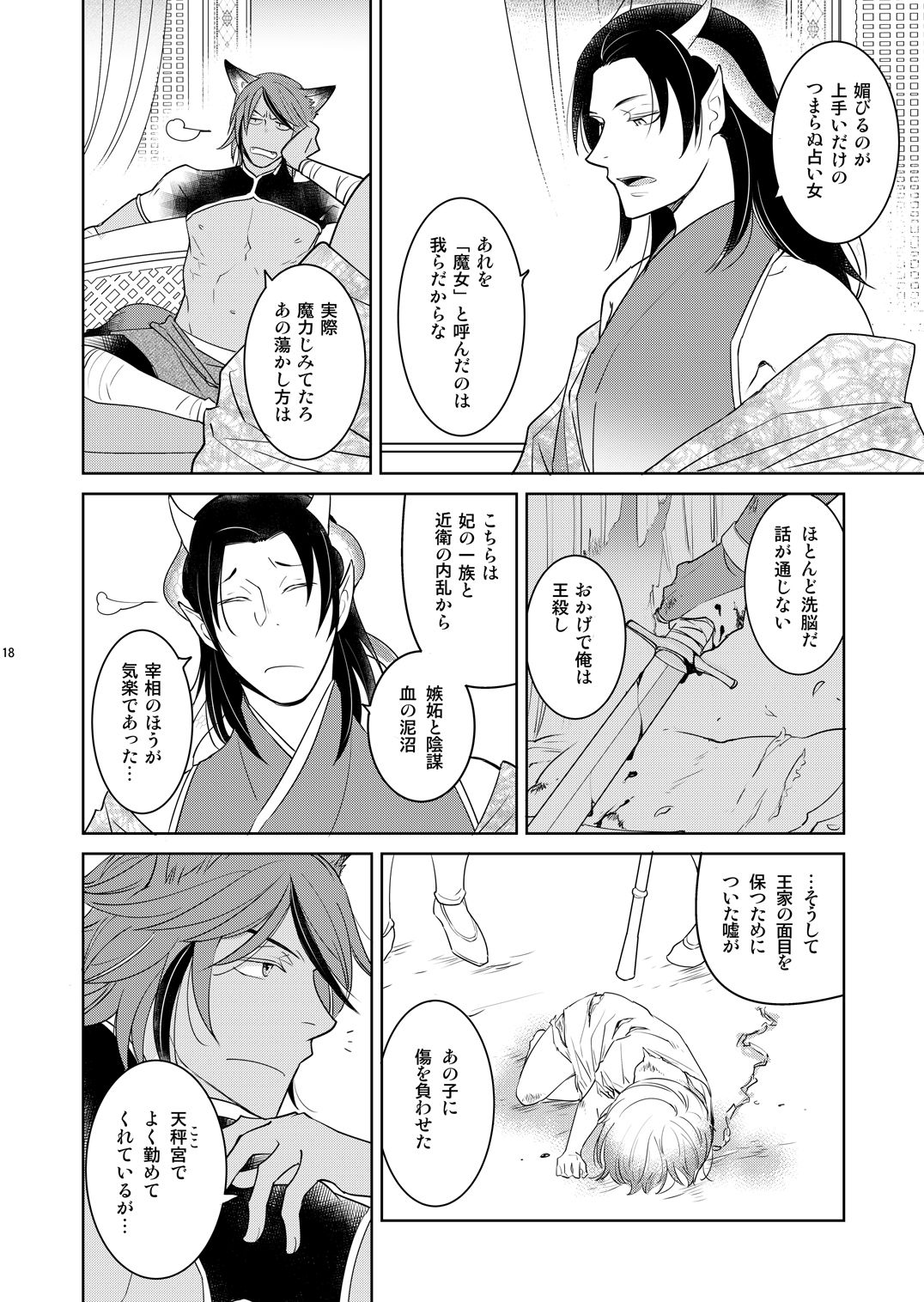 天秤の巫子は二人の王に溺愛されています 画像1