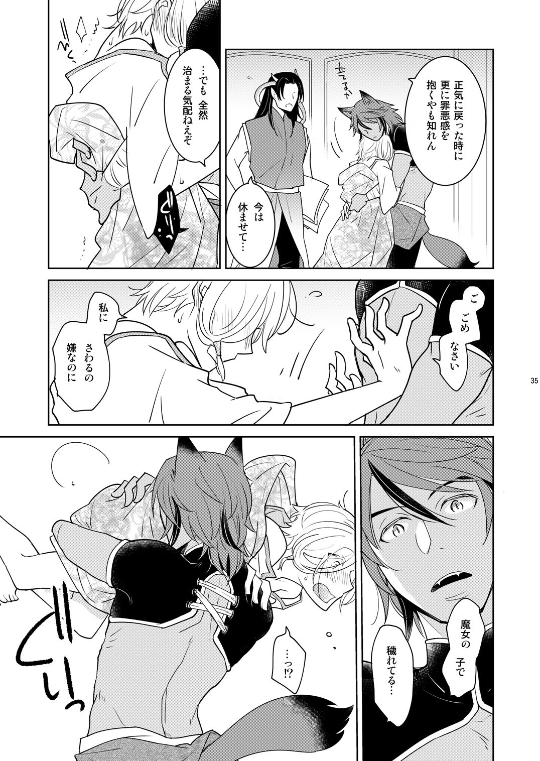 天秤の巫子は二人の王に溺愛されています 画像4