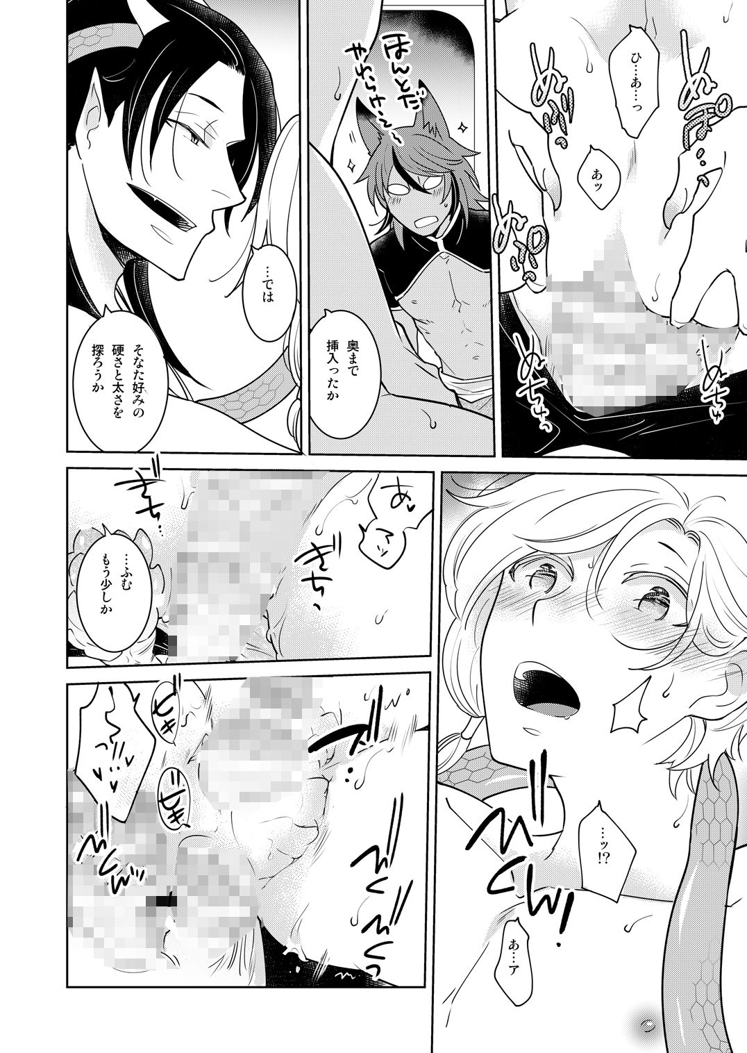 天秤の巫子は二人の王に溺愛されています 画像7