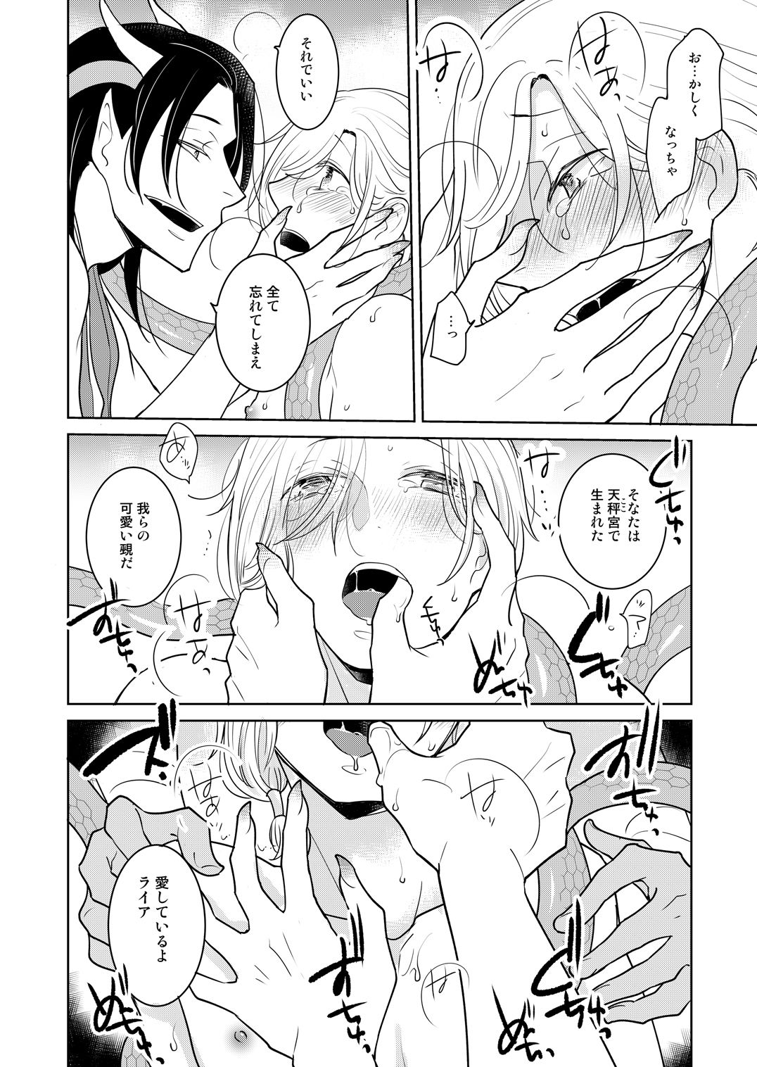 天秤の巫子は二人の王に溺愛されています 画像8