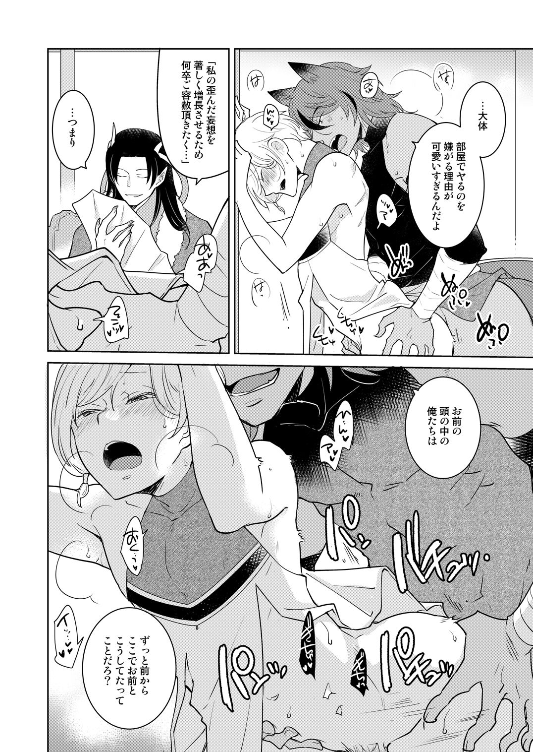 天秤の巫子は二人の王に溺愛されています 画像9