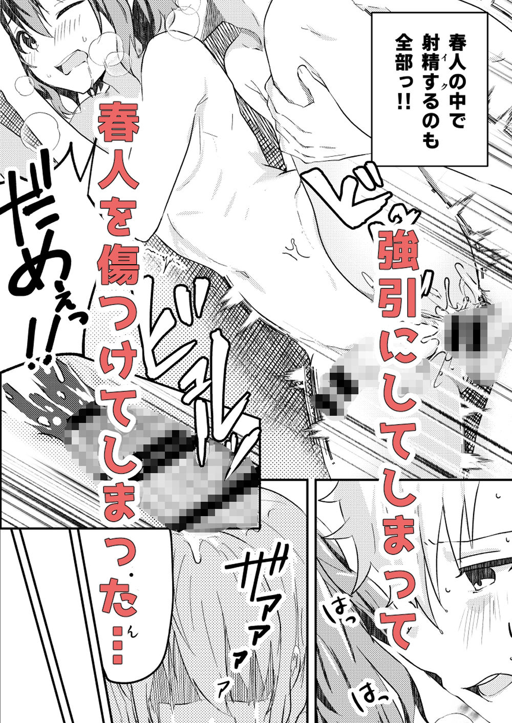 校内一の美少年と×××した話3 画像5