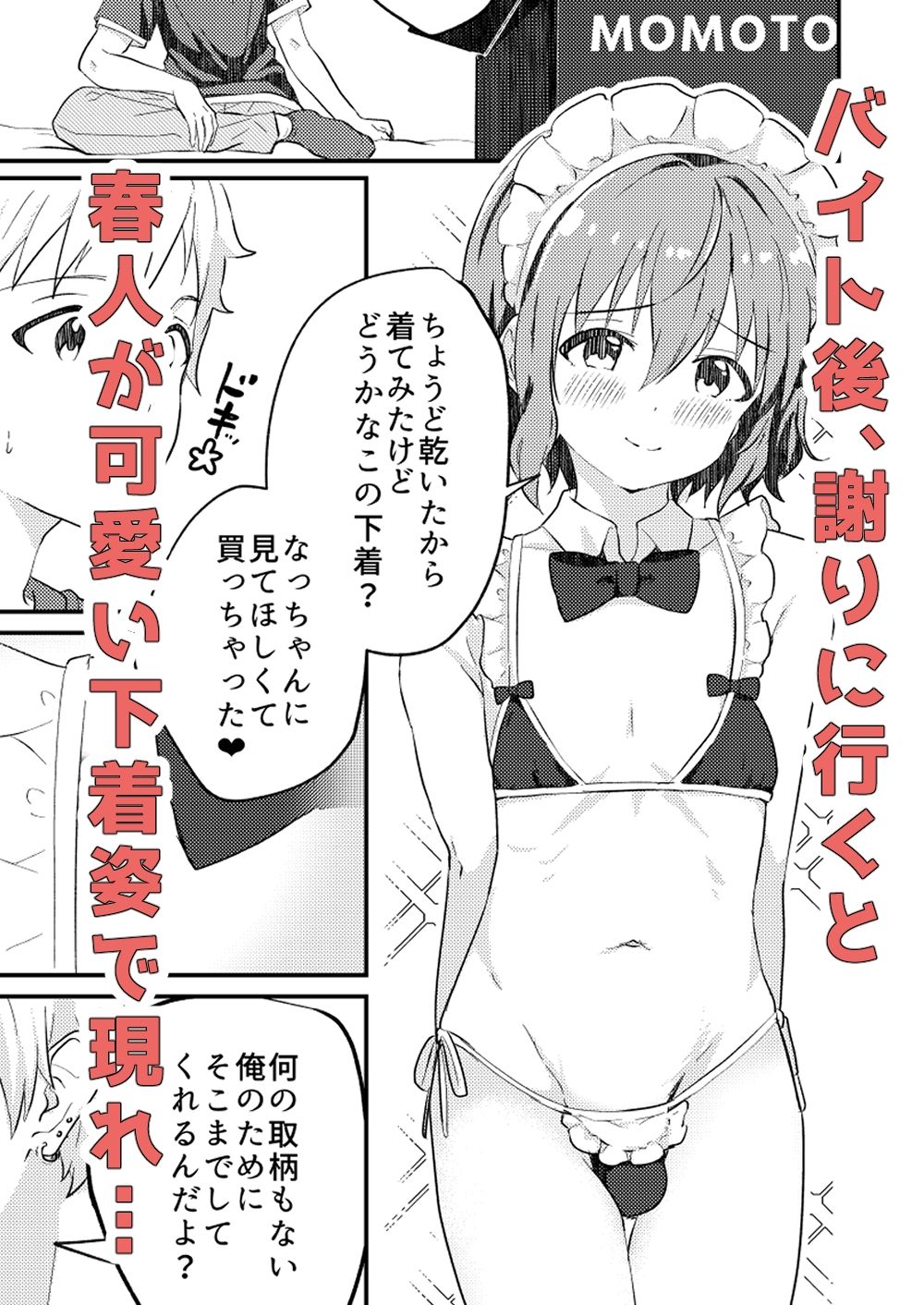 校内一の美少年と×××した話3 画像7