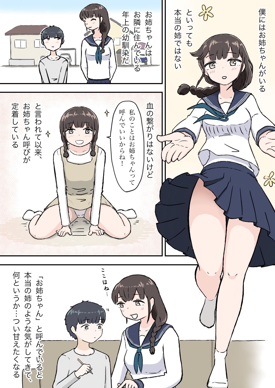 性的に甘やかしてくれる幼馴染のお姉ちゃんのサンプル画像2