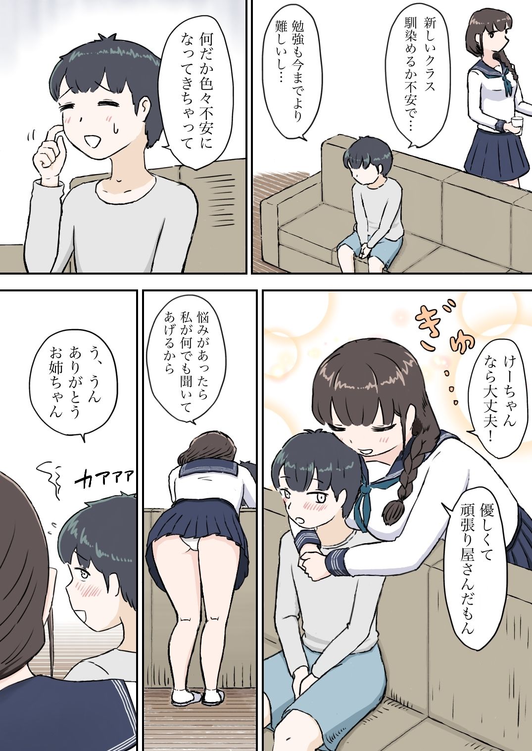 性的に甘やかしてくれる幼馴染のお姉ちゃんのサンプル画像3