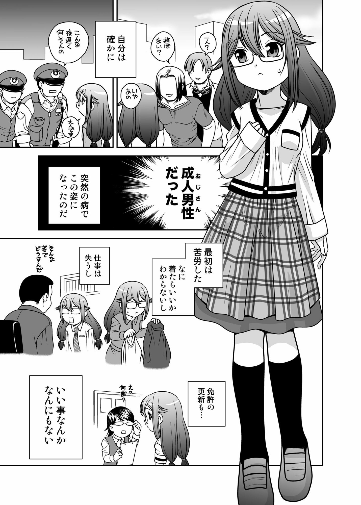 半分女体化おじさん 画像3