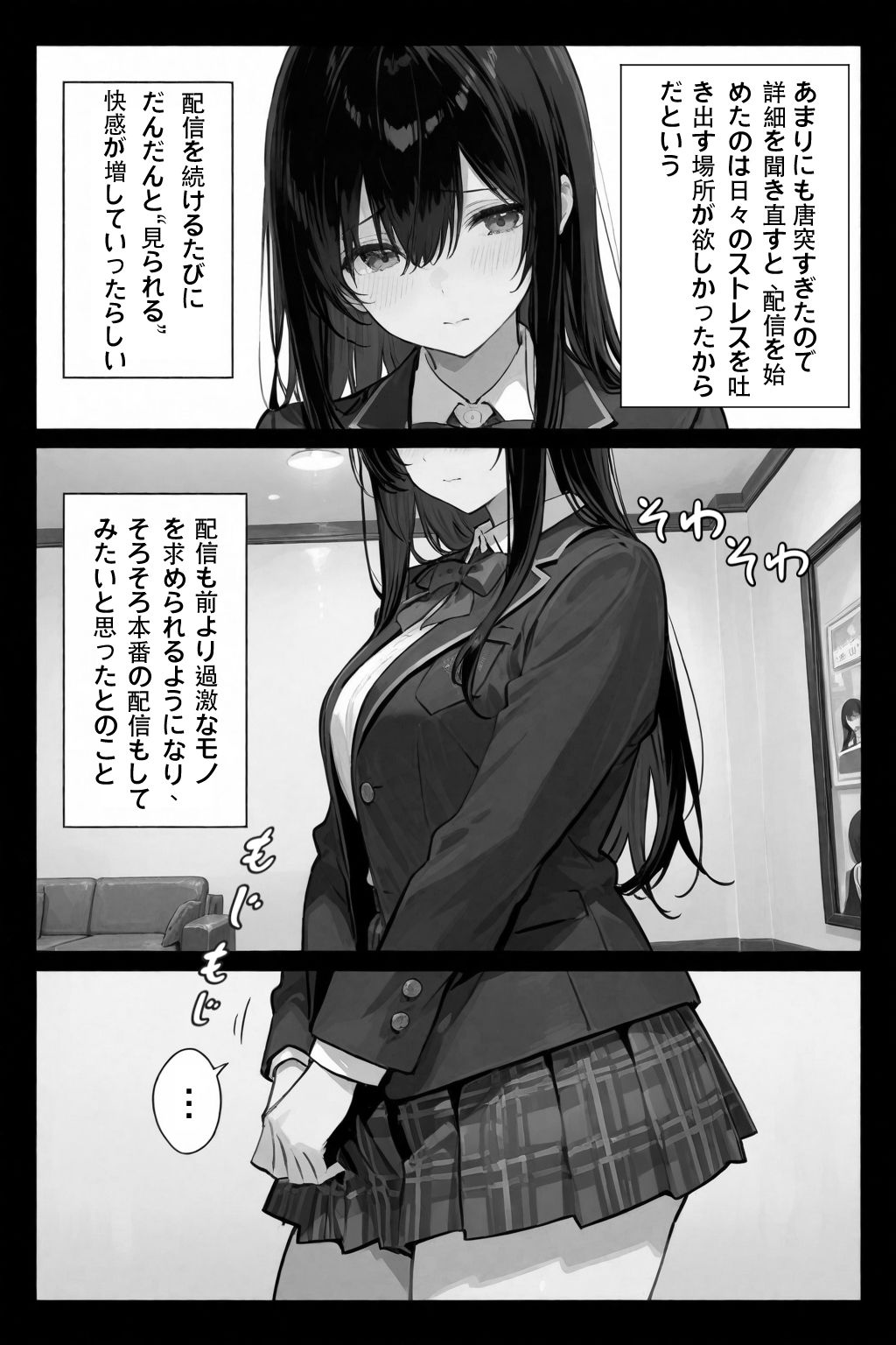 超優等生な俺の幼馴染が有名エロ配信者だった件 総集編1 画像2