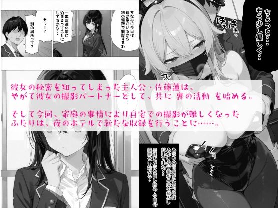 超優等生な俺の幼馴染が有名エロ配信者だった件 総集編1 画像3