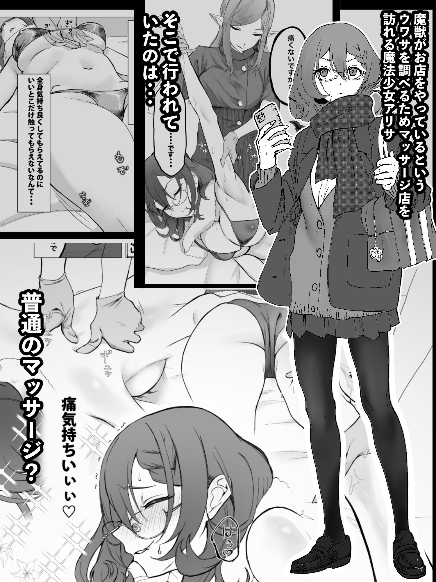 サンプル画像1:それは普通のマッサージでした(末端冷え性) [d_692414]