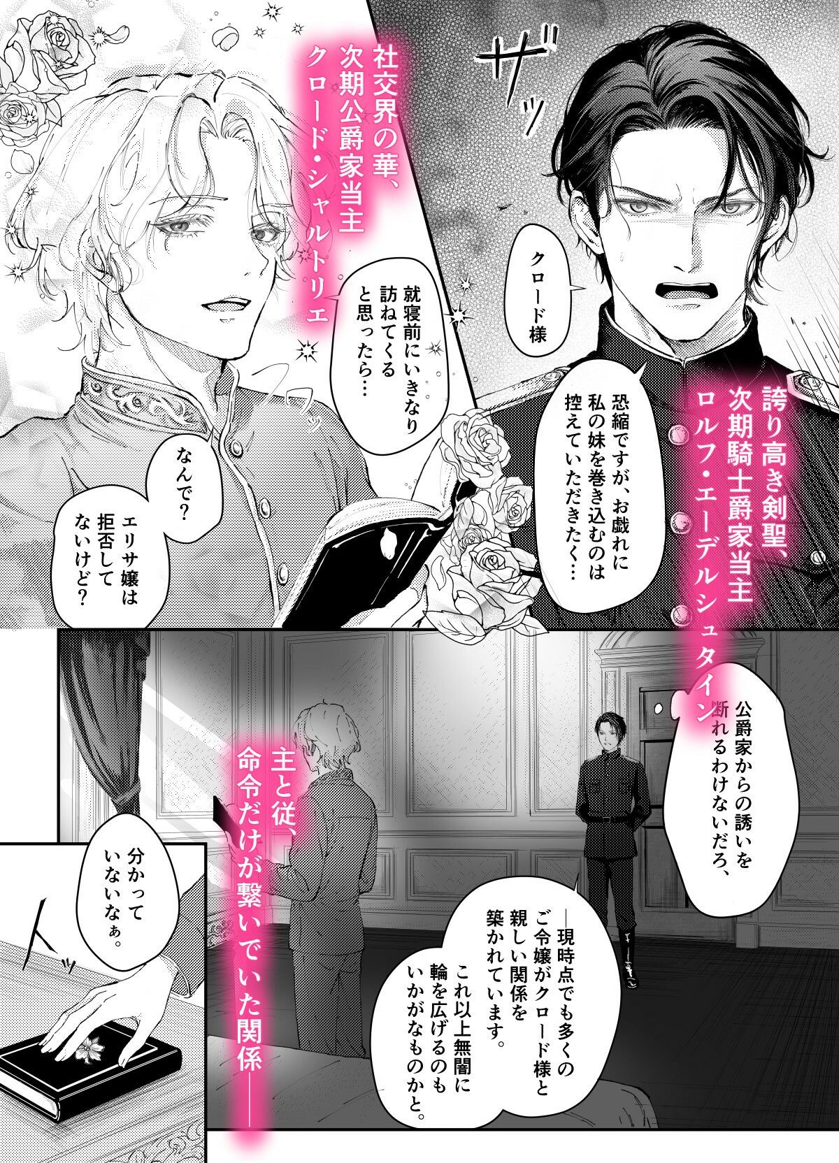 『貴方に従い、貴様に抗う。』〜絶対に堕ちない気高い剣聖が、交換条件で嫌いな主君に屈辱的に犯●れる漫画〜【初夜編】 画像1