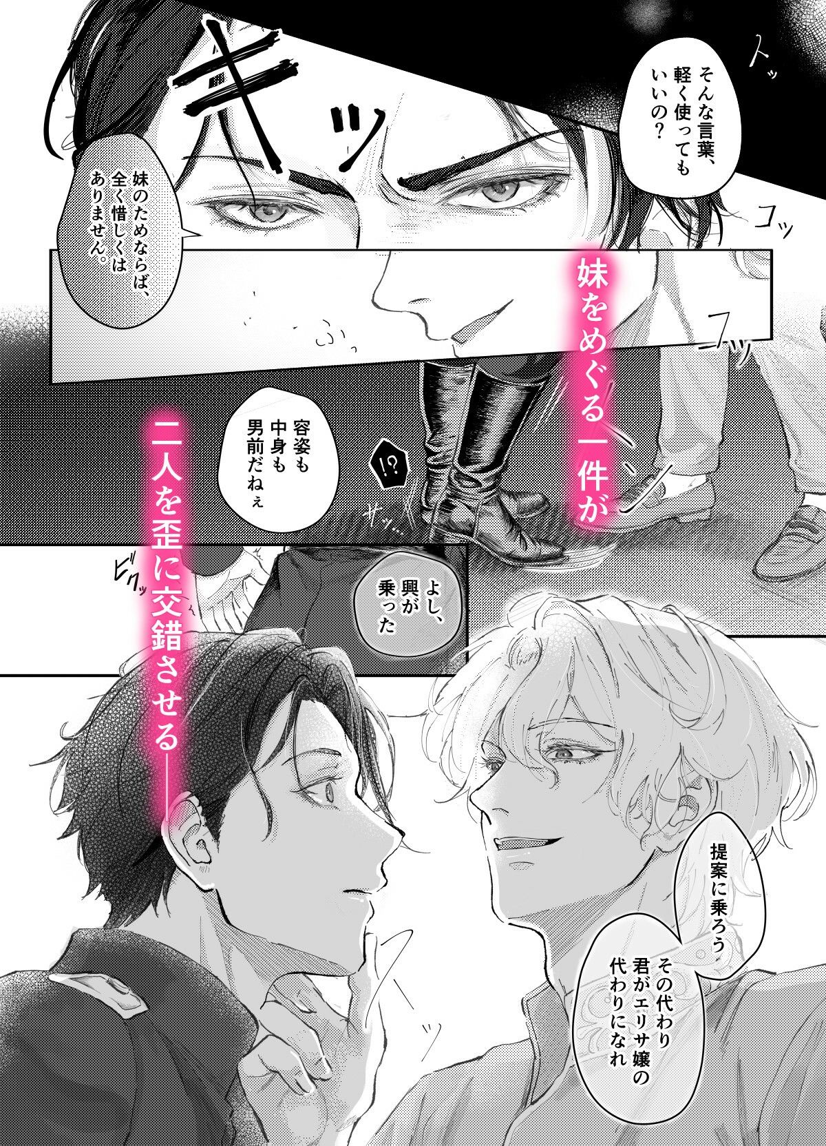 『貴方に従い、貴様に抗う。』〜絶対に堕ちない気高い剣聖が、交換条件で嫌いな主君に屈辱的に犯●れる漫画〜【初夜編】 画像2