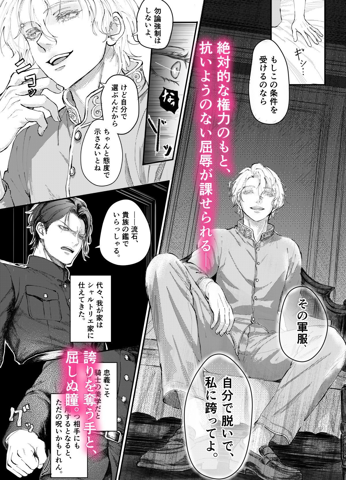 『貴方に従い、貴様に抗う。』〜絶対に堕ちない気高い剣聖が、交換条件で嫌いな主君に屈辱的に犯●れる漫画〜【初夜編】 画像3