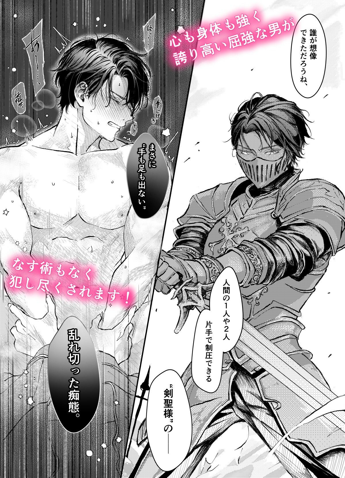 『貴方に従い、貴様に抗う。』〜絶対に堕ちない気高い剣聖が、交換条件で嫌いな主君に屈辱的に犯●れる漫画〜【初夜編】 画像6