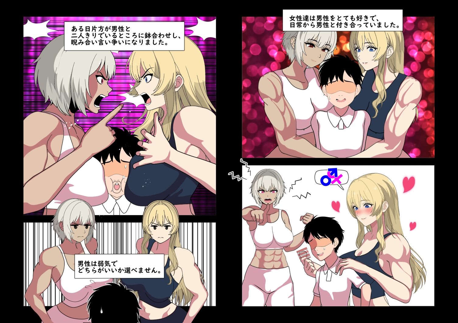 【無料エロ漫画】MuscleGirsFight-どっちが先にエッチするか殴り合って決める話-(悪魔がきたりて) d_692434