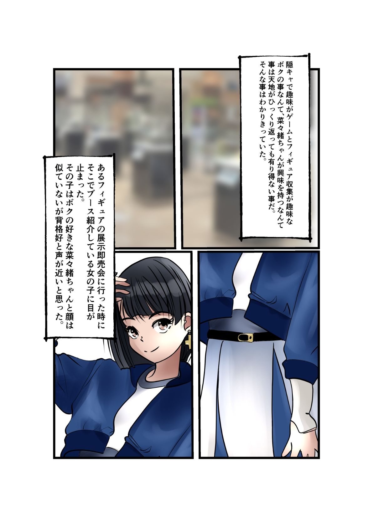 菜々緒ちゃんを造ろう! 画像4