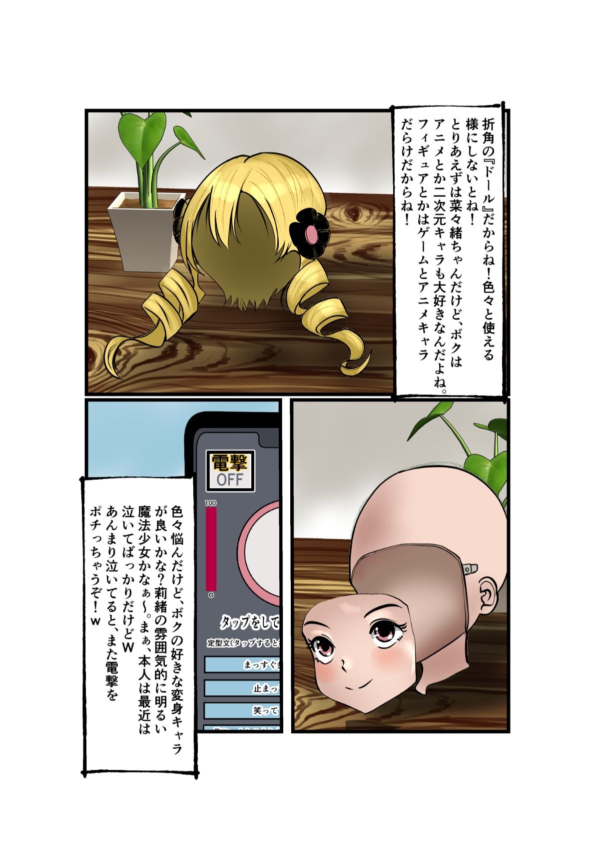 菜々緒ちゃんを造ろう! 画像9