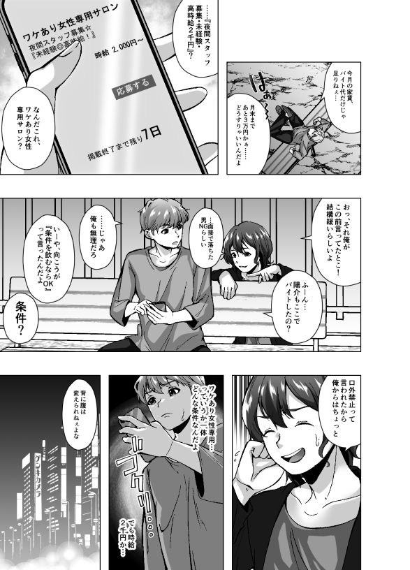 サンプル画像1:女体化新人バイトちゃん、俺です。〜時給2000円、羞恥MAX。今日も性別バグってます〜(ぽいぽいラーメン) [d_692489]