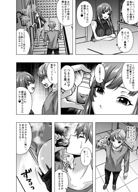 サンプル画像2:女体化新人バイトちゃん、俺です。〜時給2000円、羞恥MAX。今日も性別バグってます〜(ぽいぽいラーメン) [d_692489]