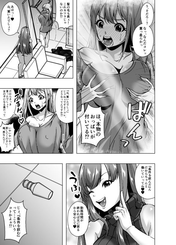 サンプル画像3:女体化新人バイトちゃん、俺です。〜時給2000円、羞恥MAX。今日も性別バグってます〜(ぽいぽいラーメン) [d_692489]