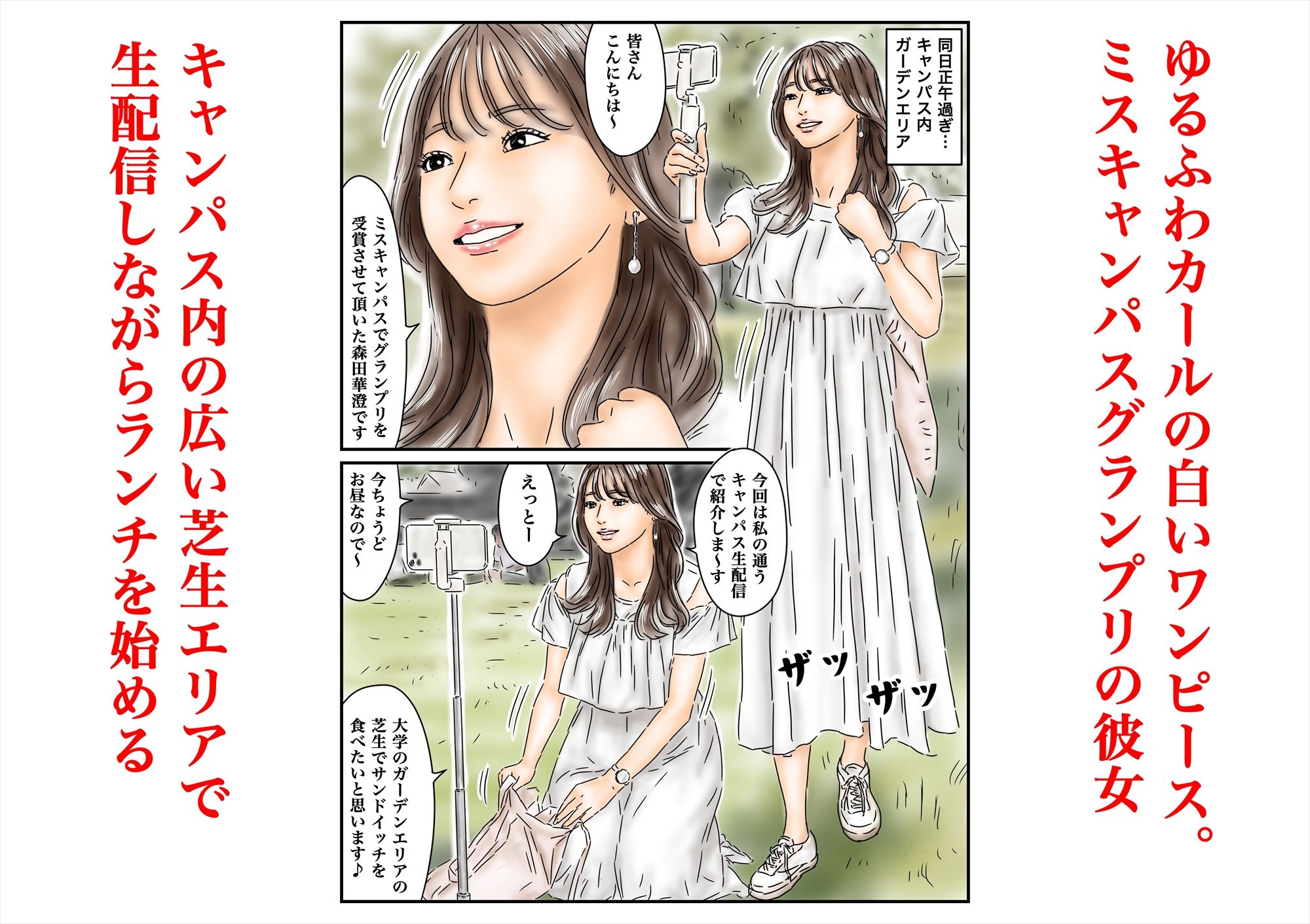 サンプル画像5:時間停止 キャンパスに侵入してキラキラJDをいただきます♪(フルイスエミ) [d_692499]