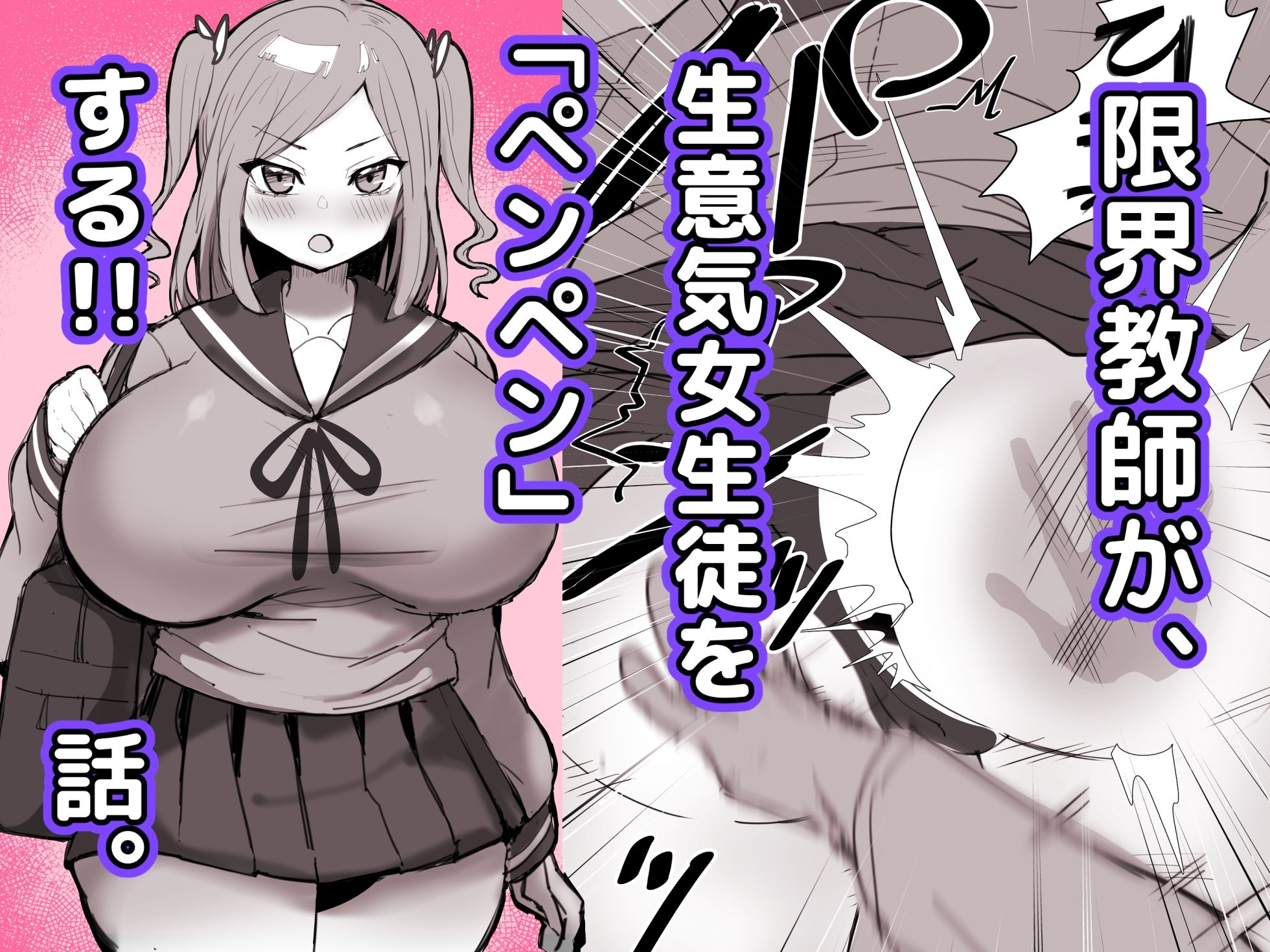 サンプル画像1:限界教師がナマイキ女子生徒に「ペンペン」する話(ひだかまいにち) [d_692500]