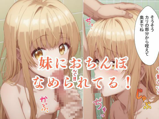 妹の真昼に誘われてお風呂にはいった件 画像4